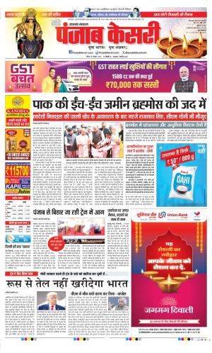  Date 19-10-2025 Punjab Kesari Uttrakhand Main