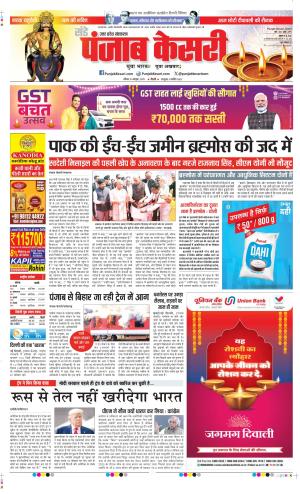  Date 19-10-2025 Punjab Kesari Meerut 