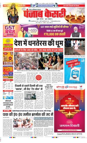  Date 19-10-2025 Punjab Kesari Ghaziabad