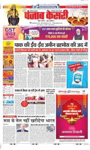  Date 19-10-2025 Punjab Kesari Faridabad