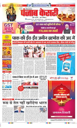 Bahadurgarh - Punjab Kesari