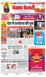 DELHI MAIN - PUNJAB KESARI