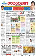 Davanagere Edition