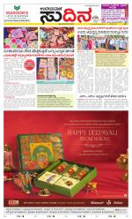 Sudina (Greater Mangaluru)