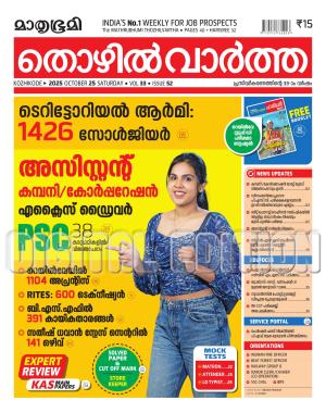 Thozhilvartha - 2025 October 25