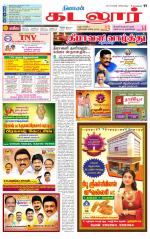 cuddalore supplement