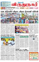 Virudhunagar-Madurai Supplement