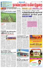 Nagai-Trichy Supplement