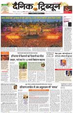 Dainik Tribune (Chandigarh)