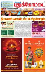 Pudukkottai-Trichy Supplement