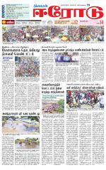 Erode-Coimbatore Supplement