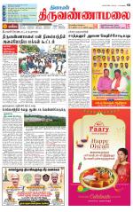 Tiruvannamalai-Vellore Supplement