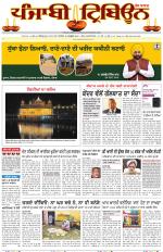 Punjabi Tribune (Delhi Edition)