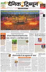 Dainik Tribune (Gurgaon Edition)