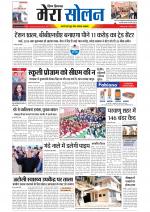 Divya Himachal Shimla+Mera Solan +Aastha