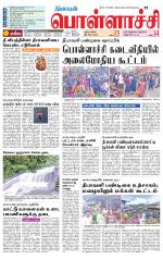 Pollachi-Coimbatore Supplement