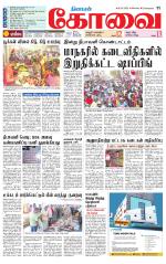 Coimbatore Supplement