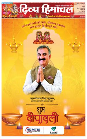 Divya Himachasl Dharmshala