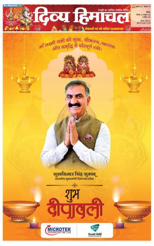 Divya Himachal Chandigarh