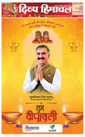 Divya Himachal Pathankot