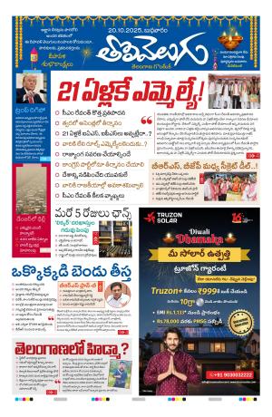 Tolivelugu Epaper 20 OCT 2025