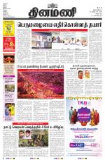 Dinamani - Villupuram