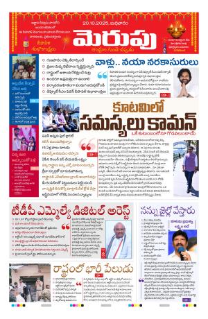 Merupu Epaper 20 OCT 2025