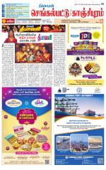 Kanchipuram-Chennai Supplement