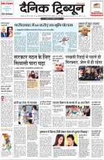 Dainik Tribune (Ambala Edition)
