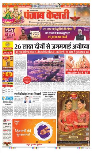 Date 20-10-2025 Punjab Kesari Uttrakhand Main