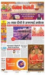Rewari - Punjab Kesari