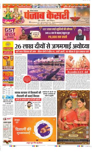  Date 20-10-2025 Punjab Kesari Panipat 