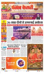 Bahadurgarh - Punjab Kesari