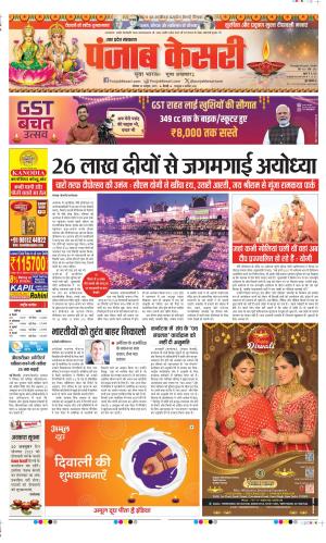 Date 20-10-2025 Punjab Kesari Aligarh