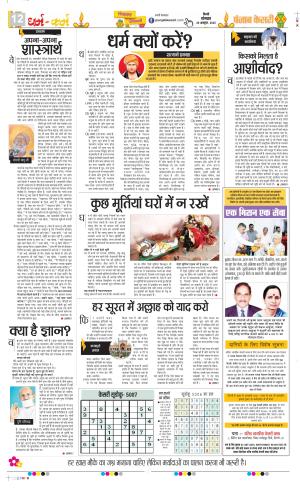  Date 20-10-2025 Punjab Kesari Darm Karm
