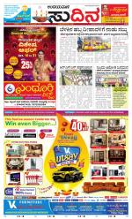 Sudina(Belthangadi - Bantwal)