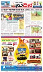 Sudina (Greater Mangaluru)