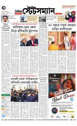 Dainik-Statesman