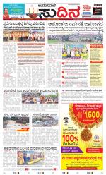 Sudina(Belthangadi - Bantwal)