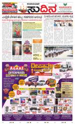 Sudina (Greater Mangaluru)