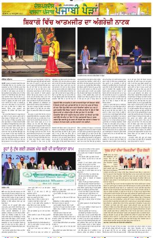 Punjabi Paidan_22_October_2025