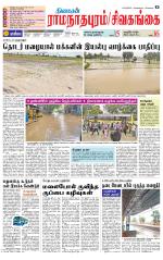 Sivagangai- Madurai Supplement