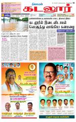 cuddalore supplement