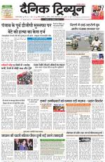 Dainik Tribune (Gurgaon Edition)