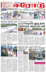 Erode-Coimbatore Supplement