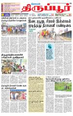 Tirupur-Coimbatore Supplement