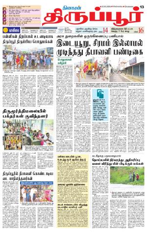 Tirupur-Coimbatore Supplement