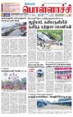 Pollachi-Coimbatore Supplement