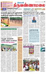 Tiruvannamalai-Vellore Supplement