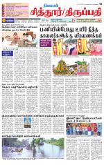 Chitoor-Vellore Supplement